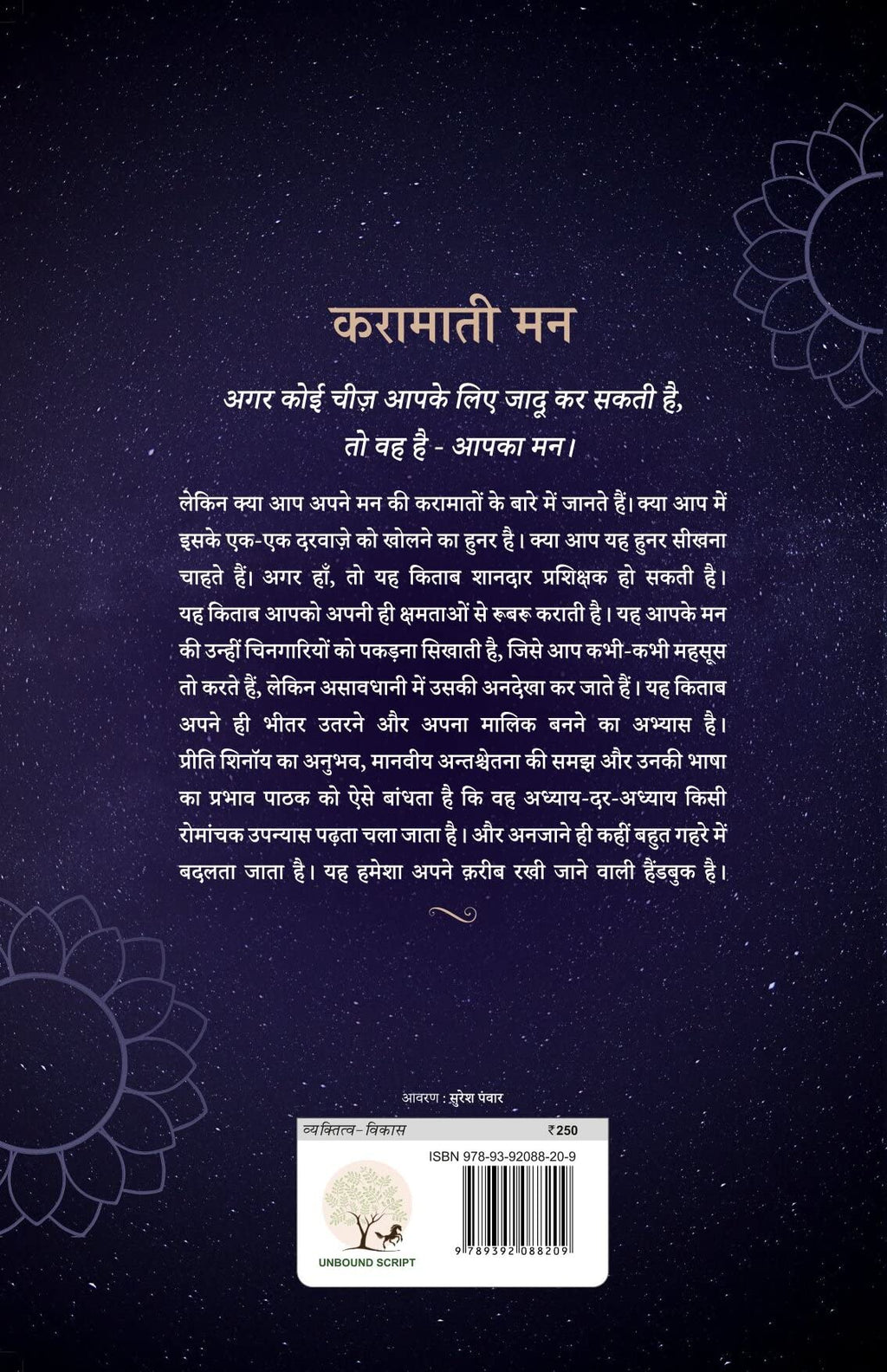 Karamati Mann - Preeti Shenoy | Grocsy