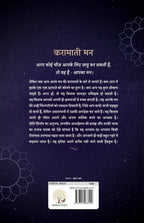 Karamati Mann - Preeti Shenoy | Grocsy