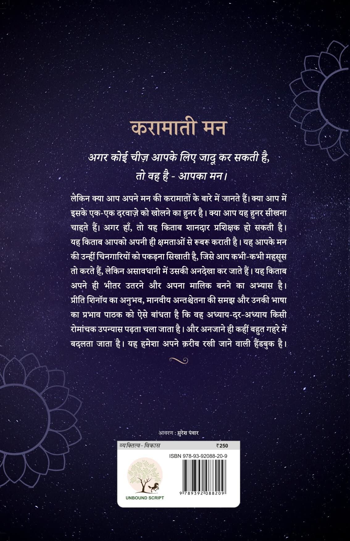 Karamati Mann - Preeti Shenoy | Grocsy