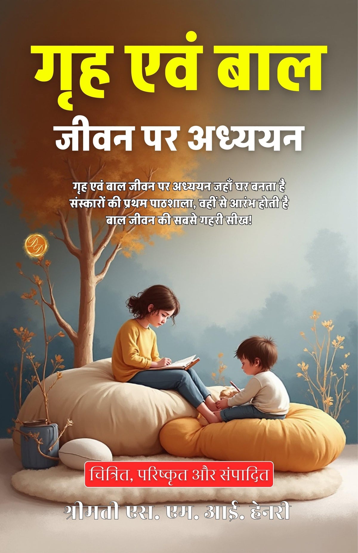 Studies In Home Child Life In Hindi (Translated, Illustrated, Refined & Edited) By Mrs. S. M. I. Henry (गृह एवं बाल जीवन पर अध्ययन) | Grocsy