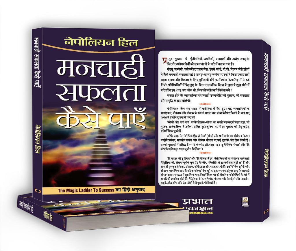 Manchahi Safalta Kaise Payen | Grocsy