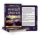 Manchahi Safalta Kaise Payen | Grocsy