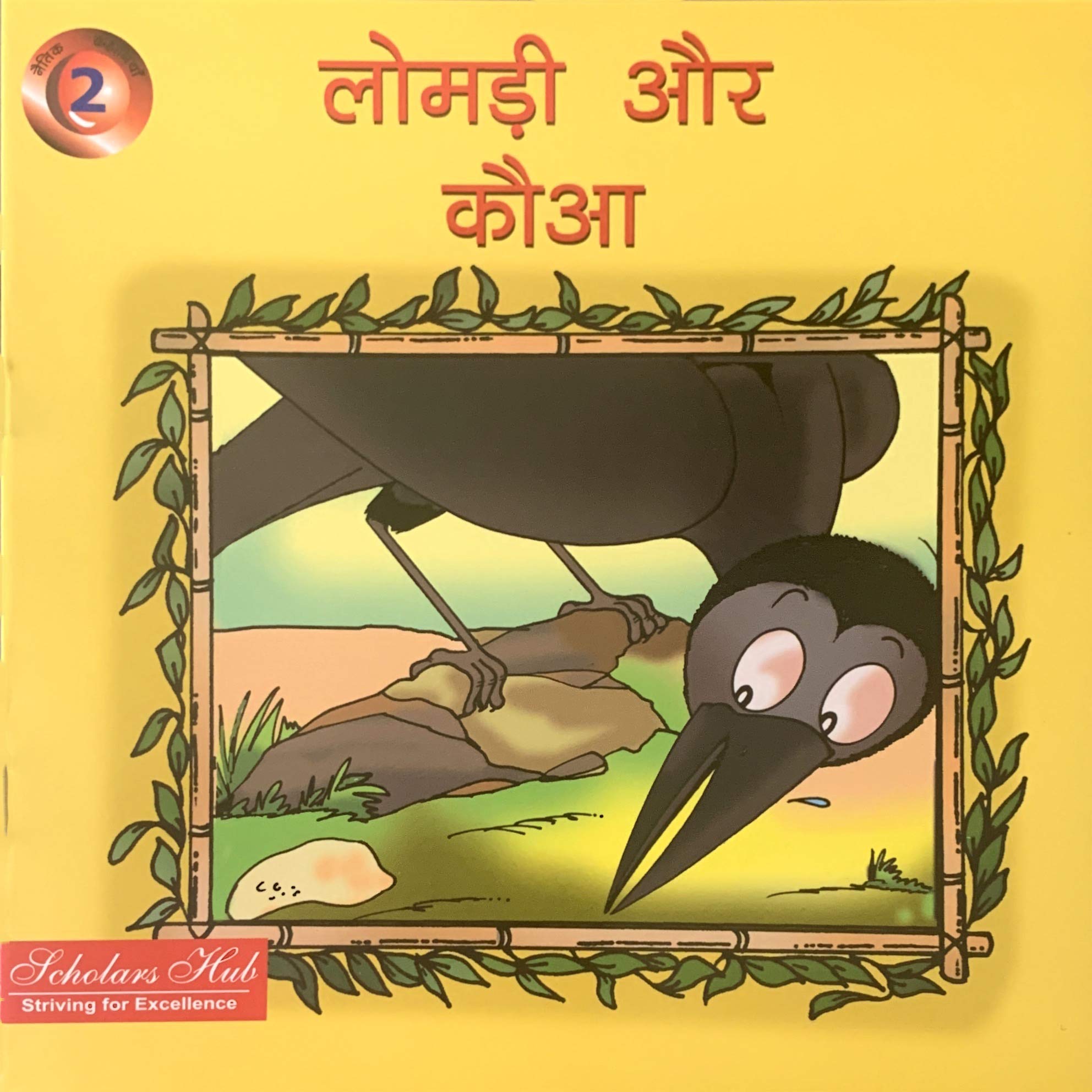 Lomari Aur Kauua.-2. | Grocsy