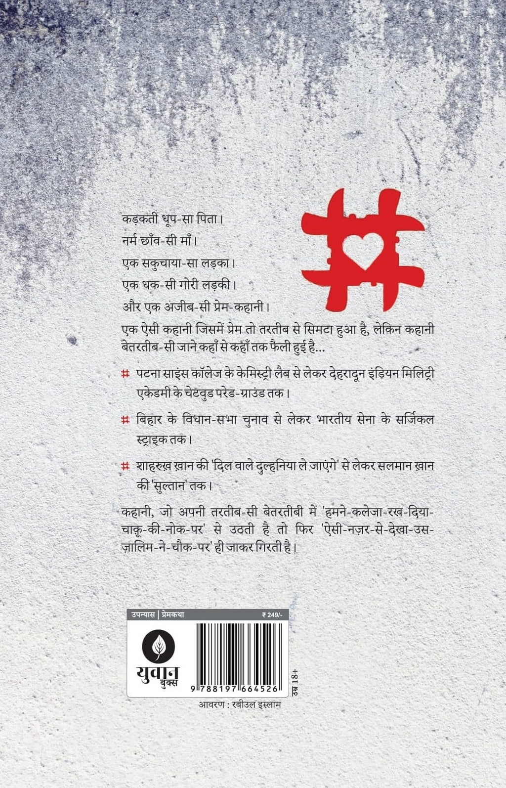 Hashtag - Gautam Rajrishi | Grocsy
