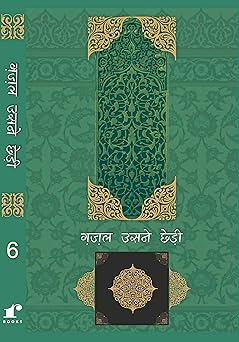 Ghazal Usne Chhedi 6 - Compilation: Farhat Ehsas | Grocsy