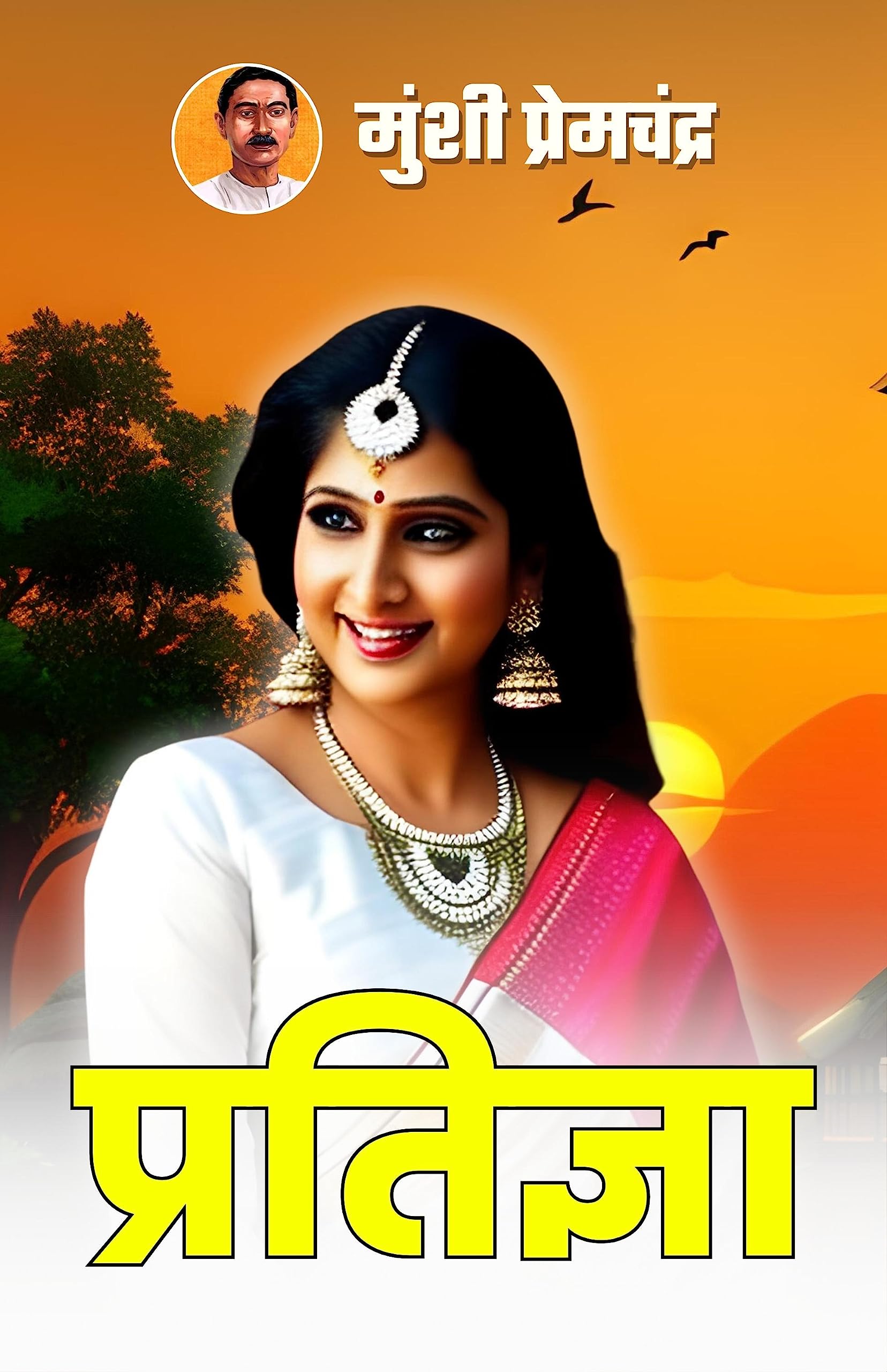 Pratigya | Grocsy