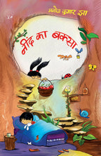 Neend Ka Baksa - Manoj Kumar Jha | Grocsy