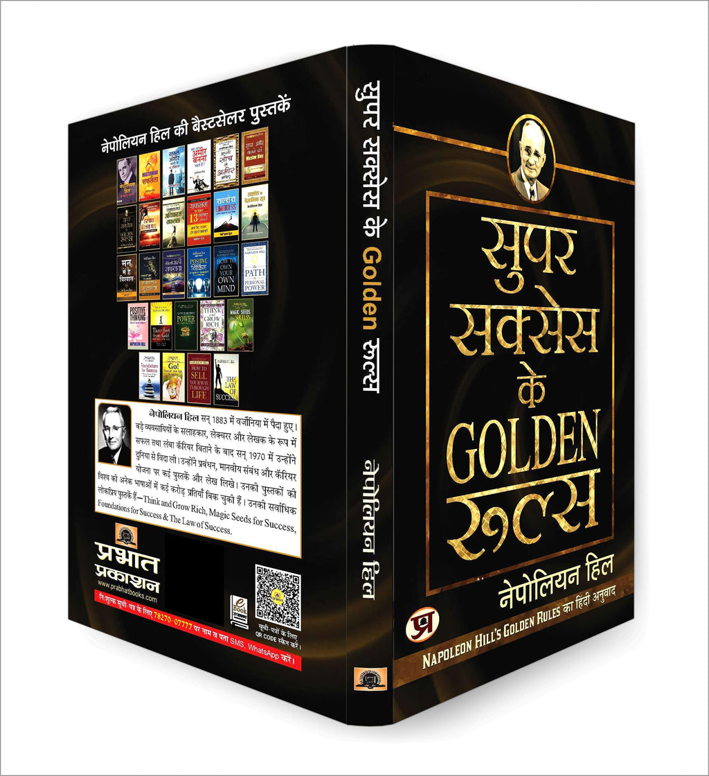 Super Success Ke Golden Rules: Hindi Version Of Napoleon Hill Golden Rules | A Guide To Personal Growth, Motivation And Success In Life | Book In Hindi | Grocsy