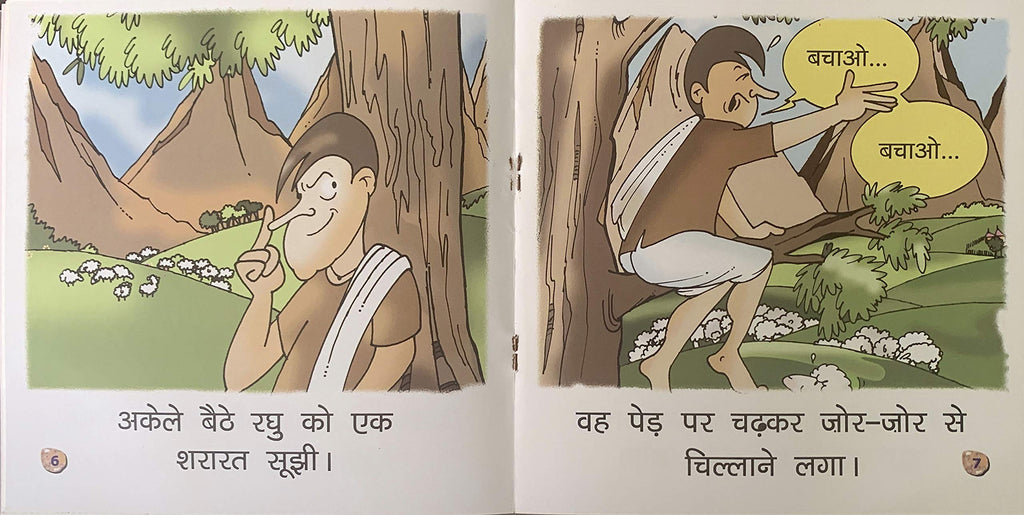 Charwaha Aur Bheria.-5. | Grocsy