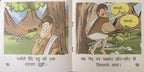 Charwaha Aur Bheria.-5. | Grocsy