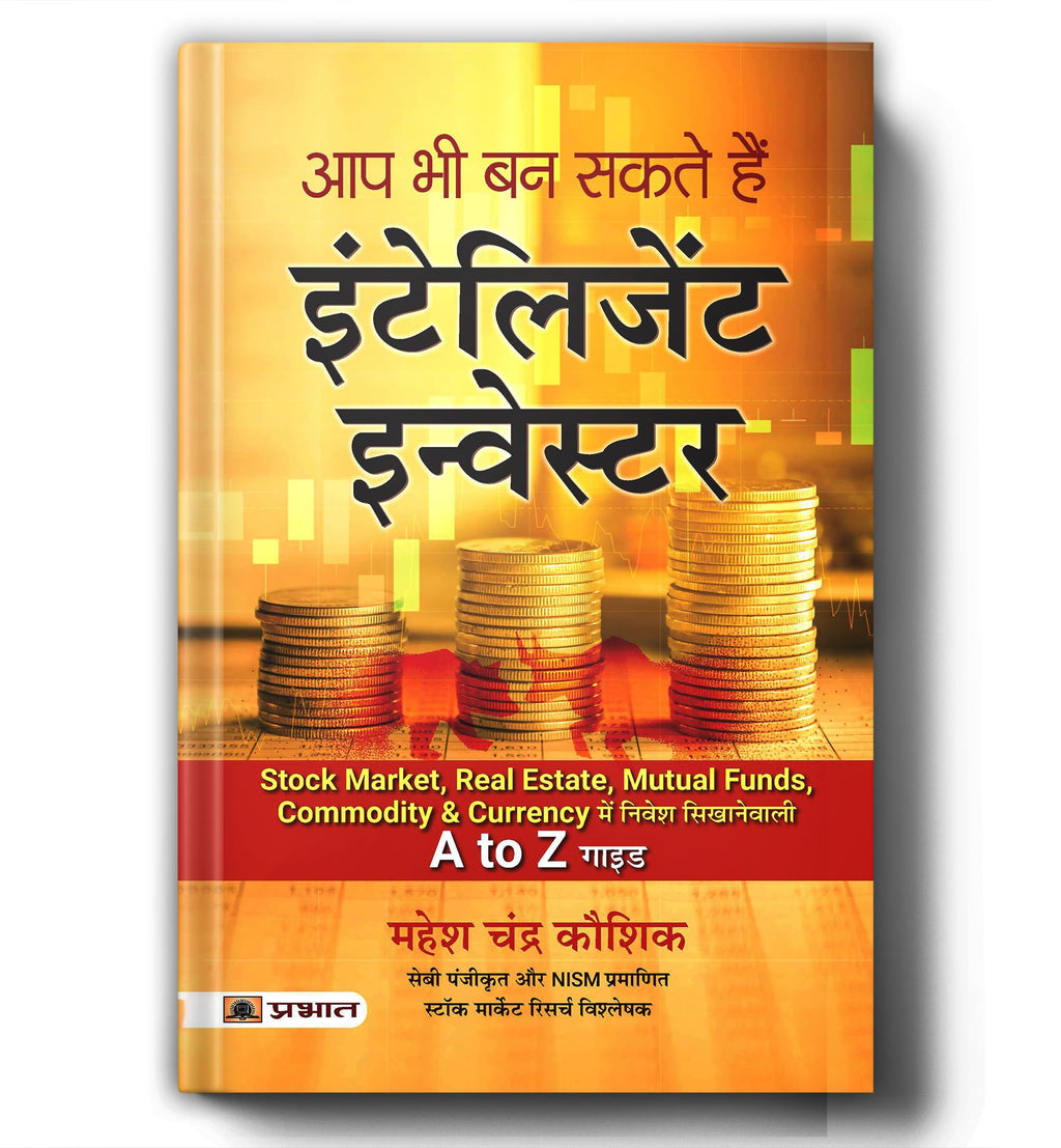 Aap Bhi Ban Sakte Hain Intelligent Investor | Share Market Book In Hindi For Beginners | A Guide To Value Investing, Stock Market Strategies, Personal Finance & Long-Term Wealth Creation | Grocsy