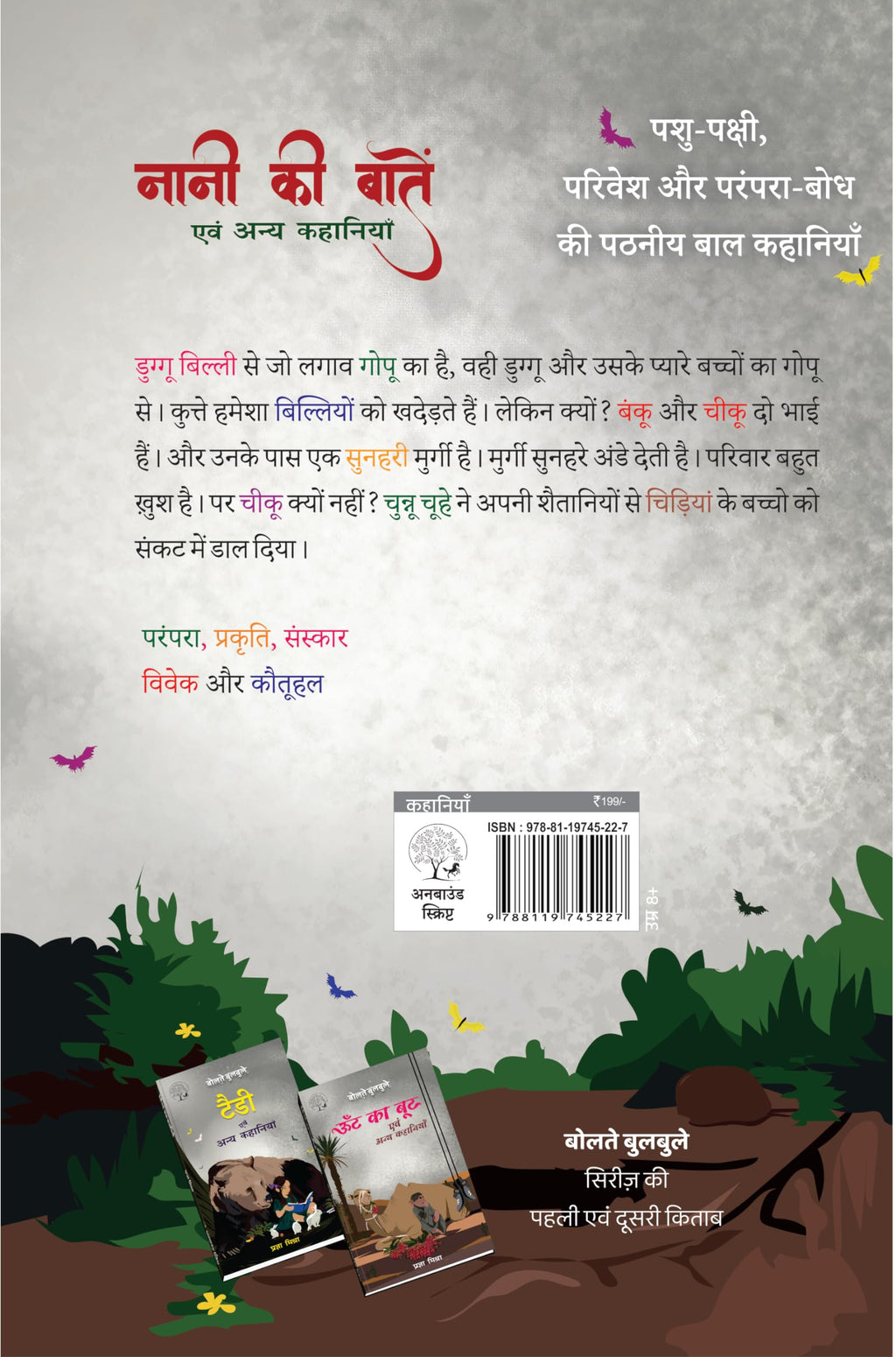 Naani Ki Batein - Pragya Mishra | Grocsy