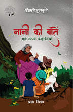 Naani Ki Batein - Pragya Mishra | Grocsy