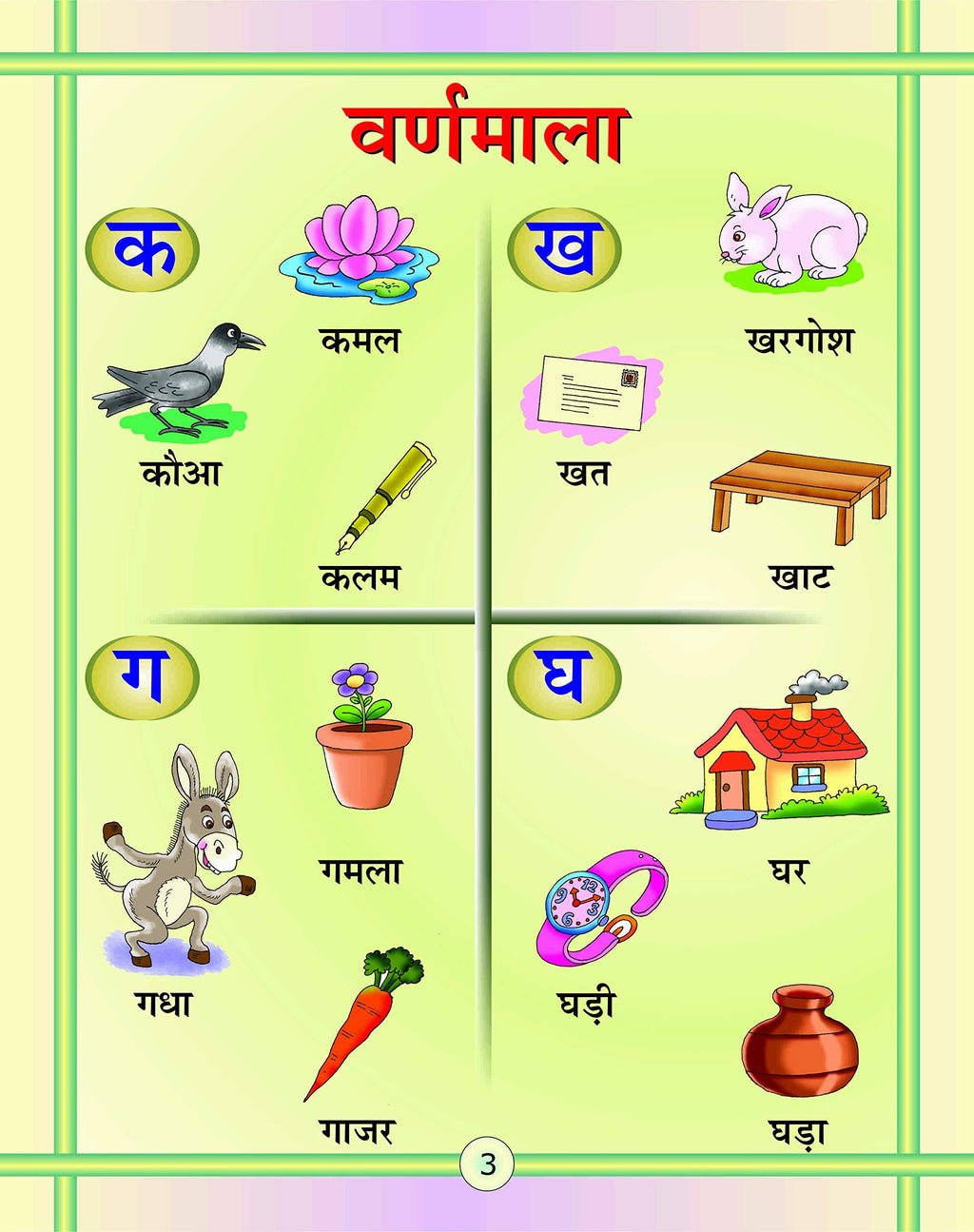 Swar Sudha. | Grocsy