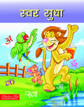 Swar Sudha. | Grocsy