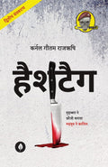 Hashtag - Gautam Rajrishi | Grocsy