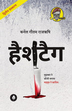 Hashtag - Gautam Rajrishi | Grocsy