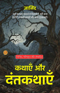 Tales And Legends In Hindi (Translated, Illustrated, Refined & Edited) By Gyanind (कथाएँ और दंतकथाएँ) | Grocsy
