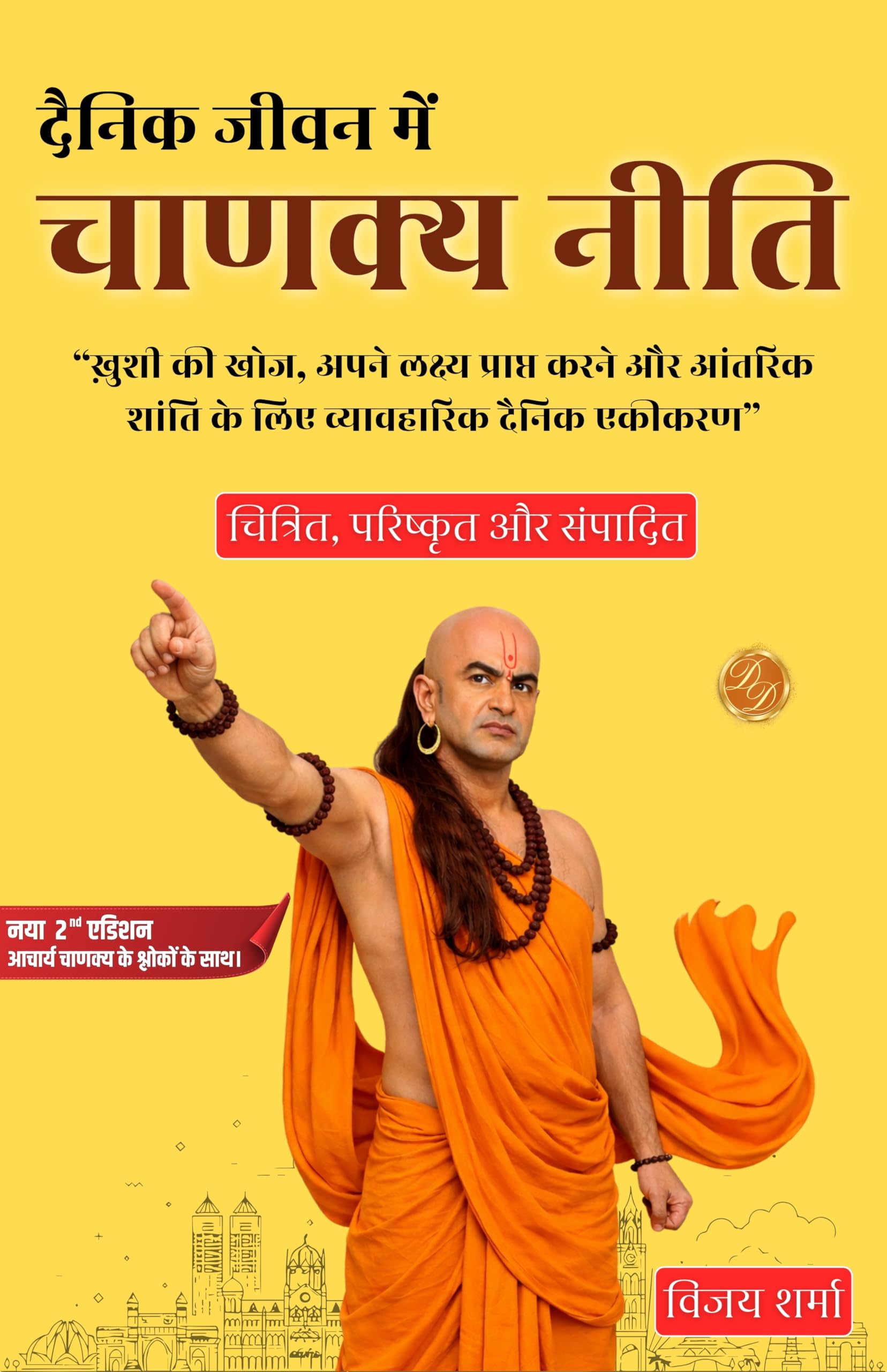 Chanakya Niti (Illustrated) Hindi | Grocsy