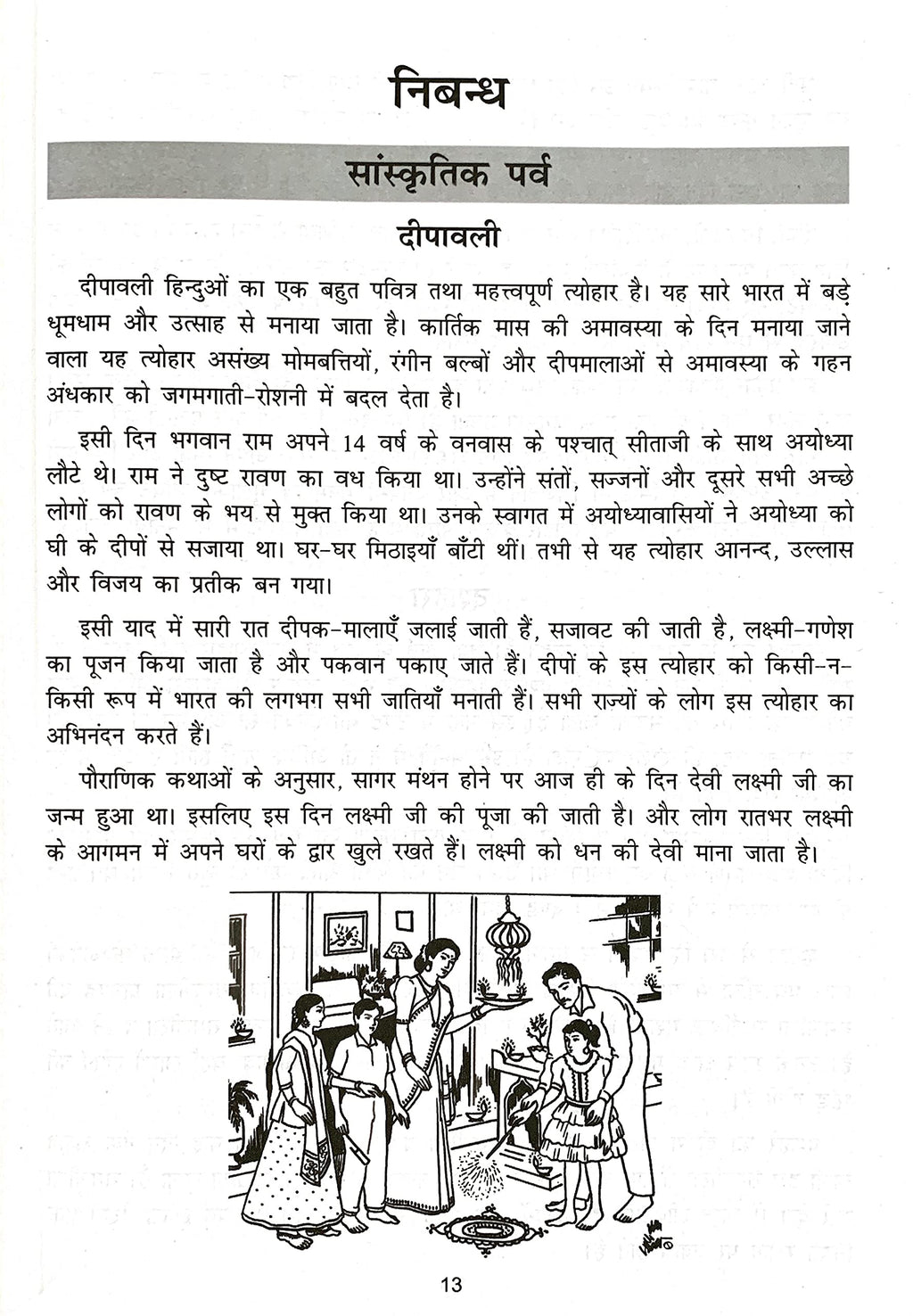 Nibandh Sagar | Grocsy