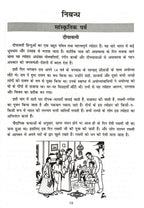 Nibandh Sagar | Grocsy