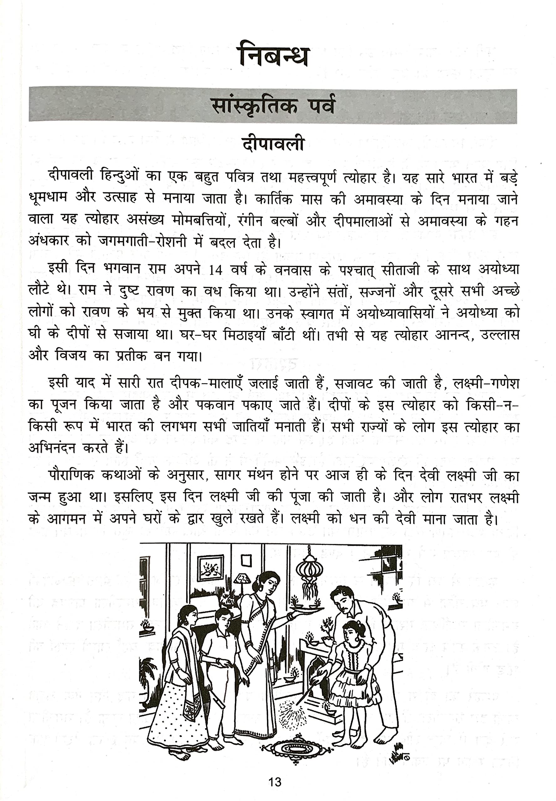 Nibandh Sagar | Grocsy