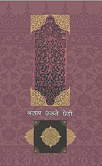 Ghazal Usne Chhedi 7 - Compilation: Farhat Ehsas | Grocsy