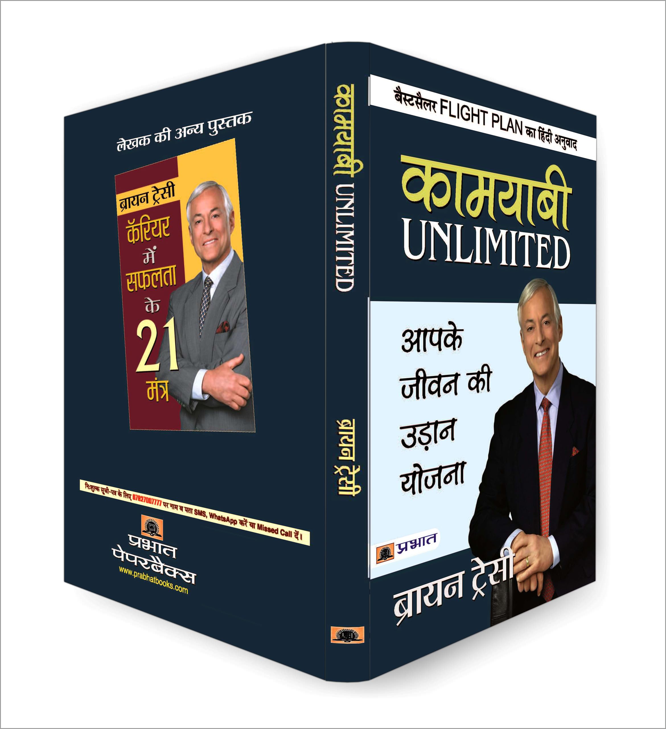 Flight Plan To Success - Brian Tracy | Hindi Edition | Kamyabi Unlimited - Practical Strategies To Achieve Your Desired Success Through Goal Setting, Positive Thinking | Grocsy