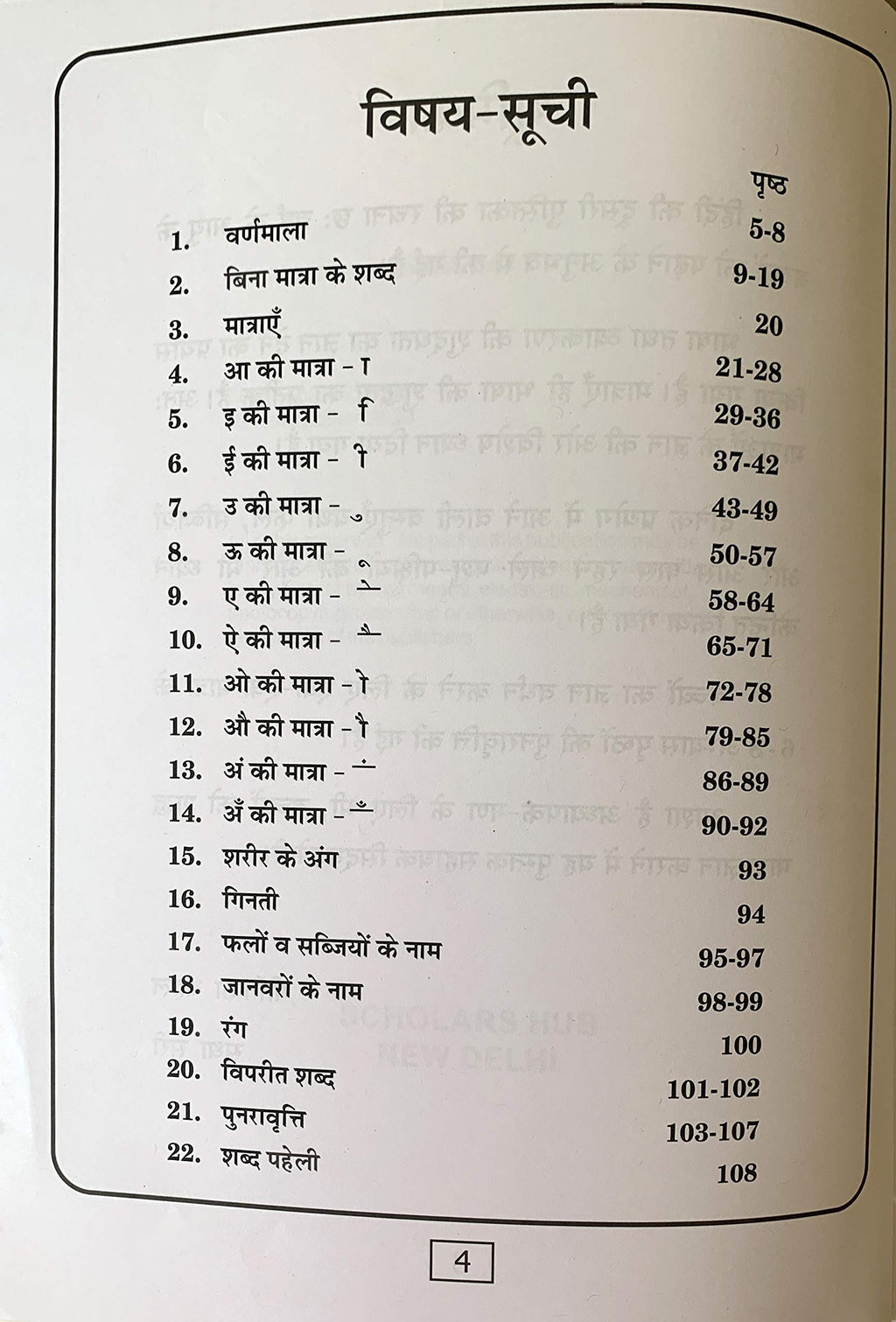 Meri Diwataya Hindi Abhyas Pustika-2. | Grocsy