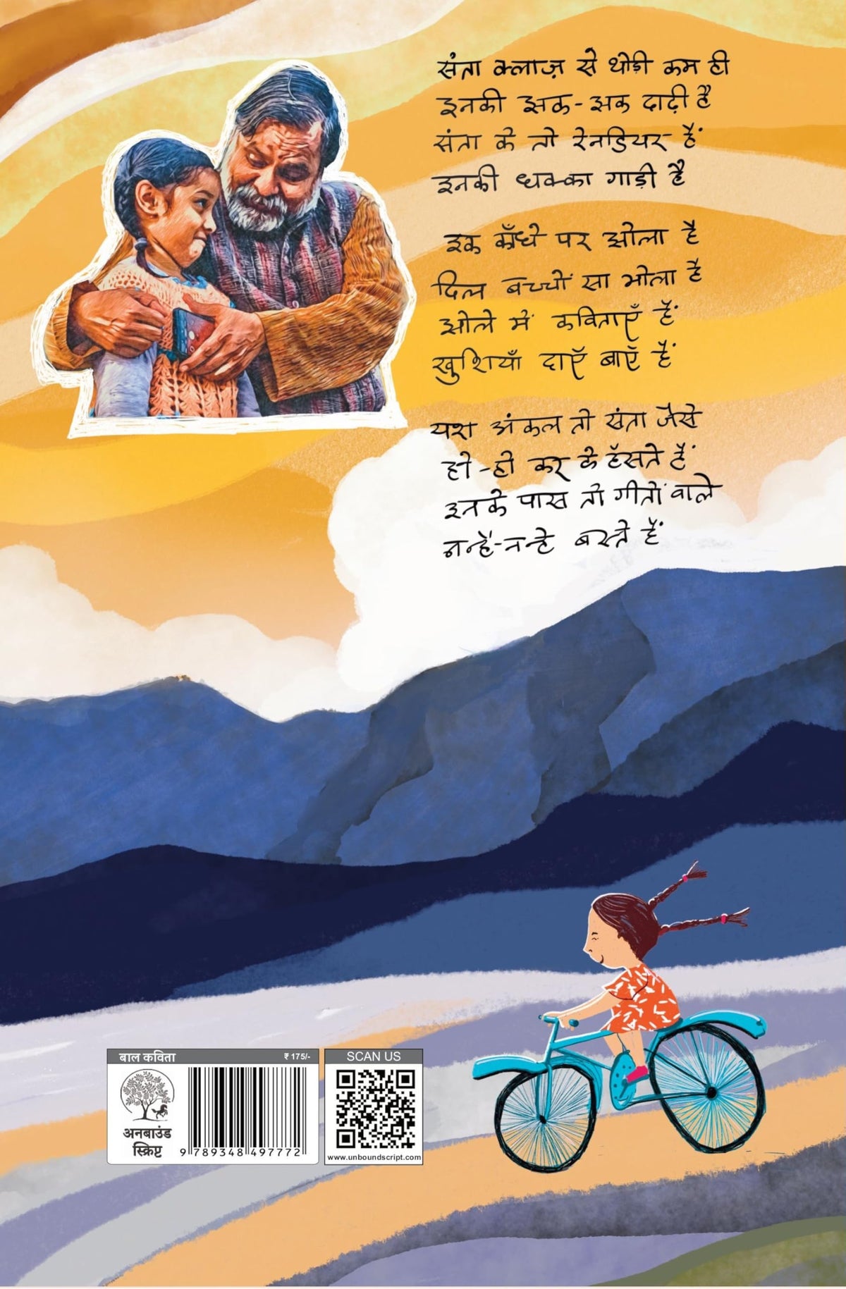 Chiya Ki Cycle - Yash Malviya | Grocsy