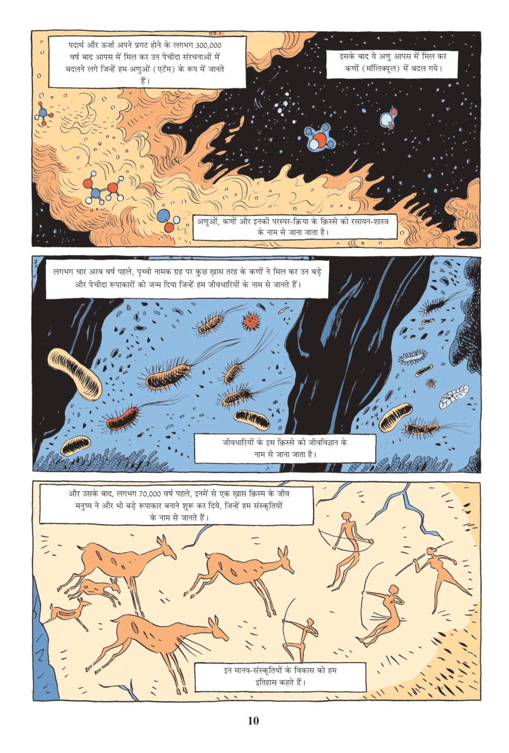 Sapiens A Graphic History - 2 - Yuval Noah Harari | Grocsy