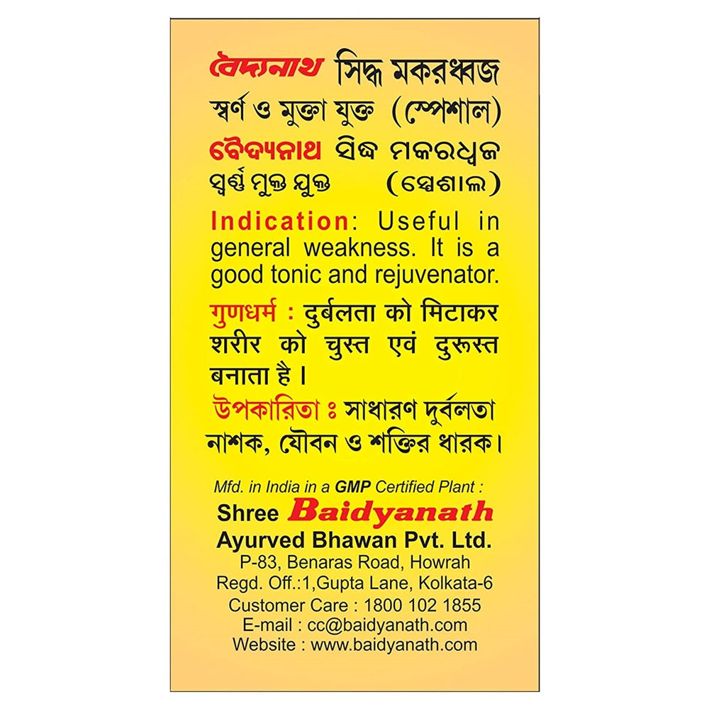 Baidyanath Makardhwaja Tablets 25 tab | Grocsy