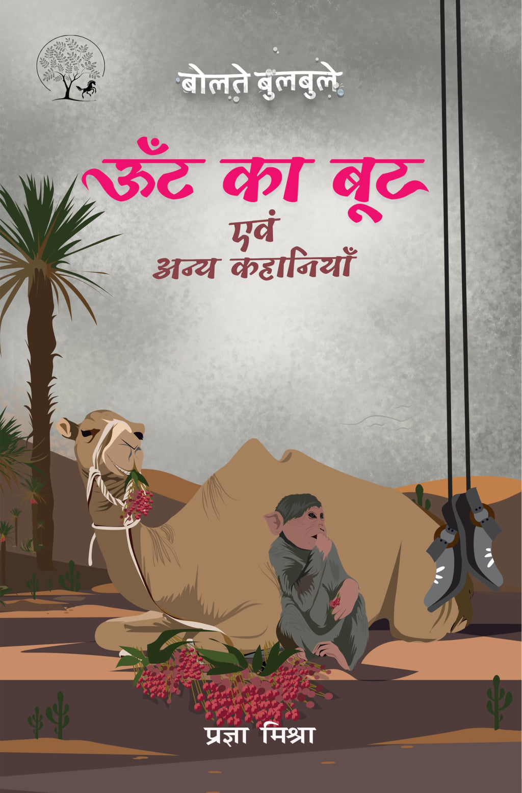 Oont Ka Boot - Pragya Mishra | Grocsy