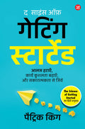 The Science of Getting Started (Hindi): Aalas hatayein, karya kushalta badhayein aur sakaratmakta se jiyein | By Bestselling Author Patrick King - Patrick King | Grocsy