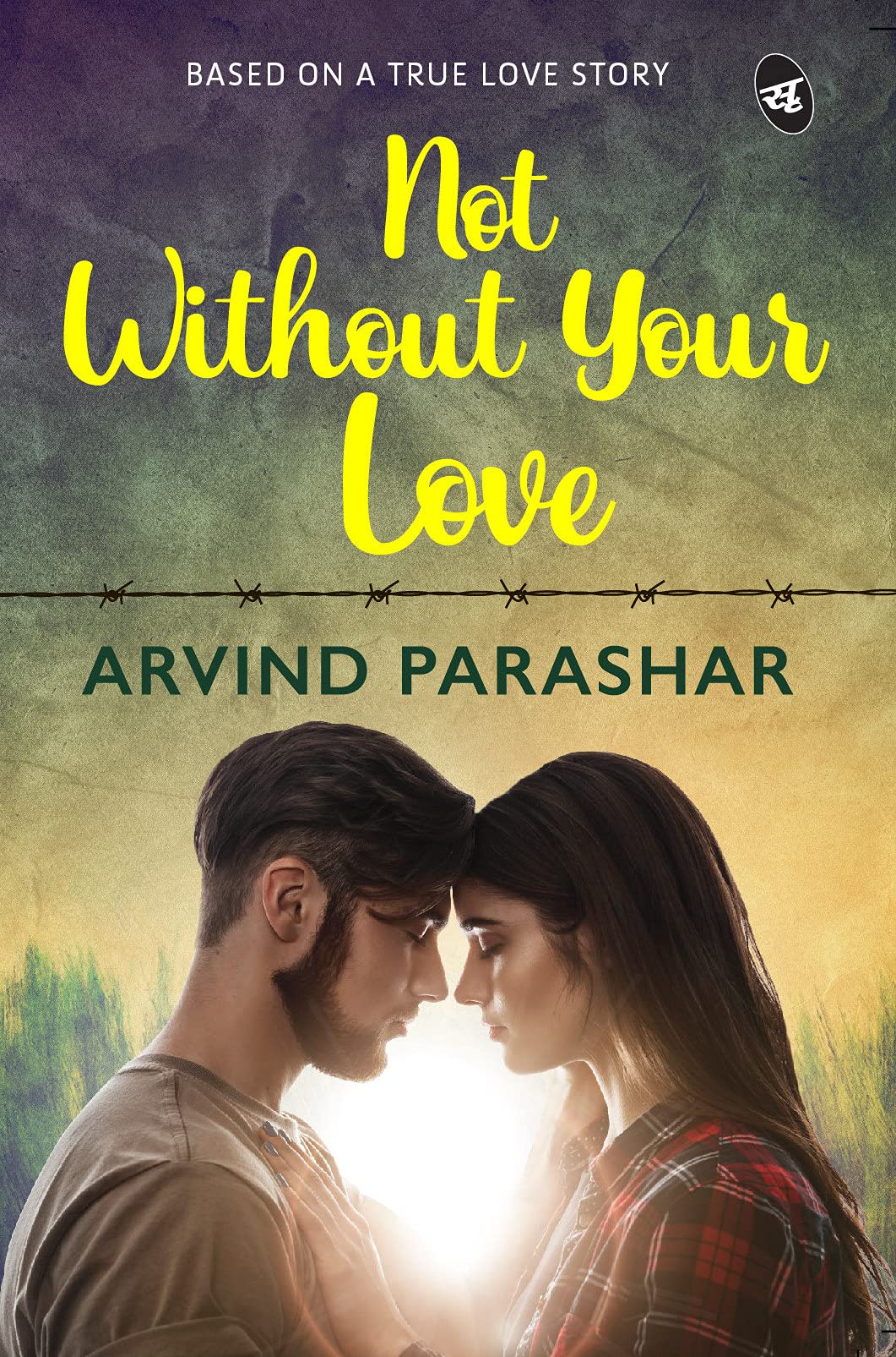 Not Without Your Love - Arvind Parashar | Grocsy