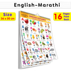 English-Marathi Chart For Kids (16 Charts ) 36 X 50 Cm - Children Spiral Wall Picture Chart | Grocsy