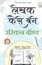 Lekhak Kaise Banein - Ruskin Bond | Grocsy