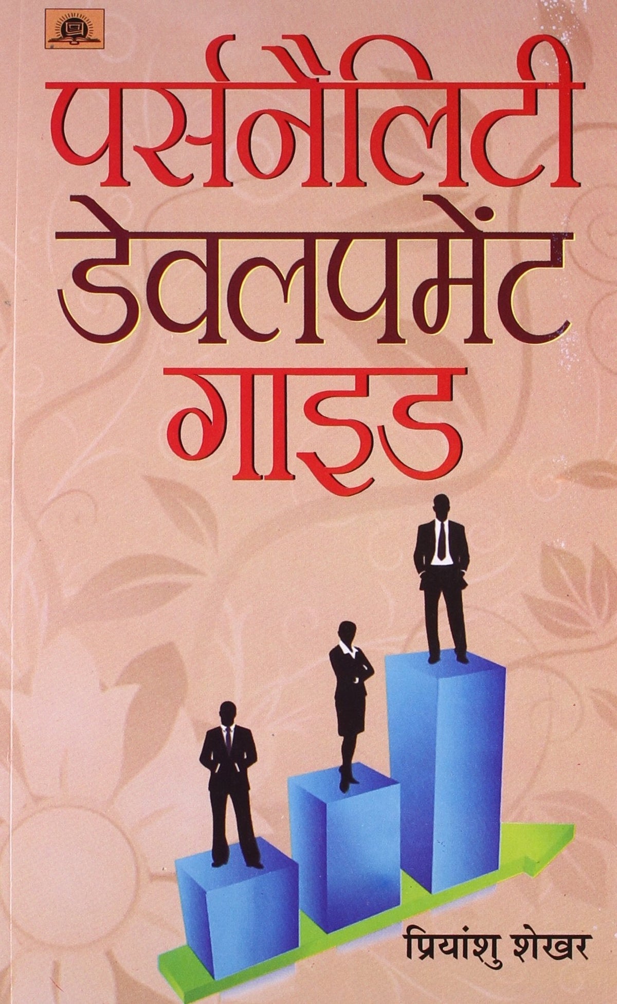 Personality Development Guide | Grocsy