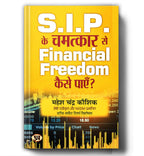 Share Market Book In Hindi | Sip Ke Chamatkar Se Financial Freedom Kaise Payen | Systematic Investment Planning For Maximum Profits | Mutual Funds | Stock Market | Financial Freedom In Share Market | Grocsy