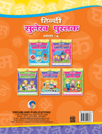 Dreamland Hindi Sulekh Pustak Part 4 | Grocsy