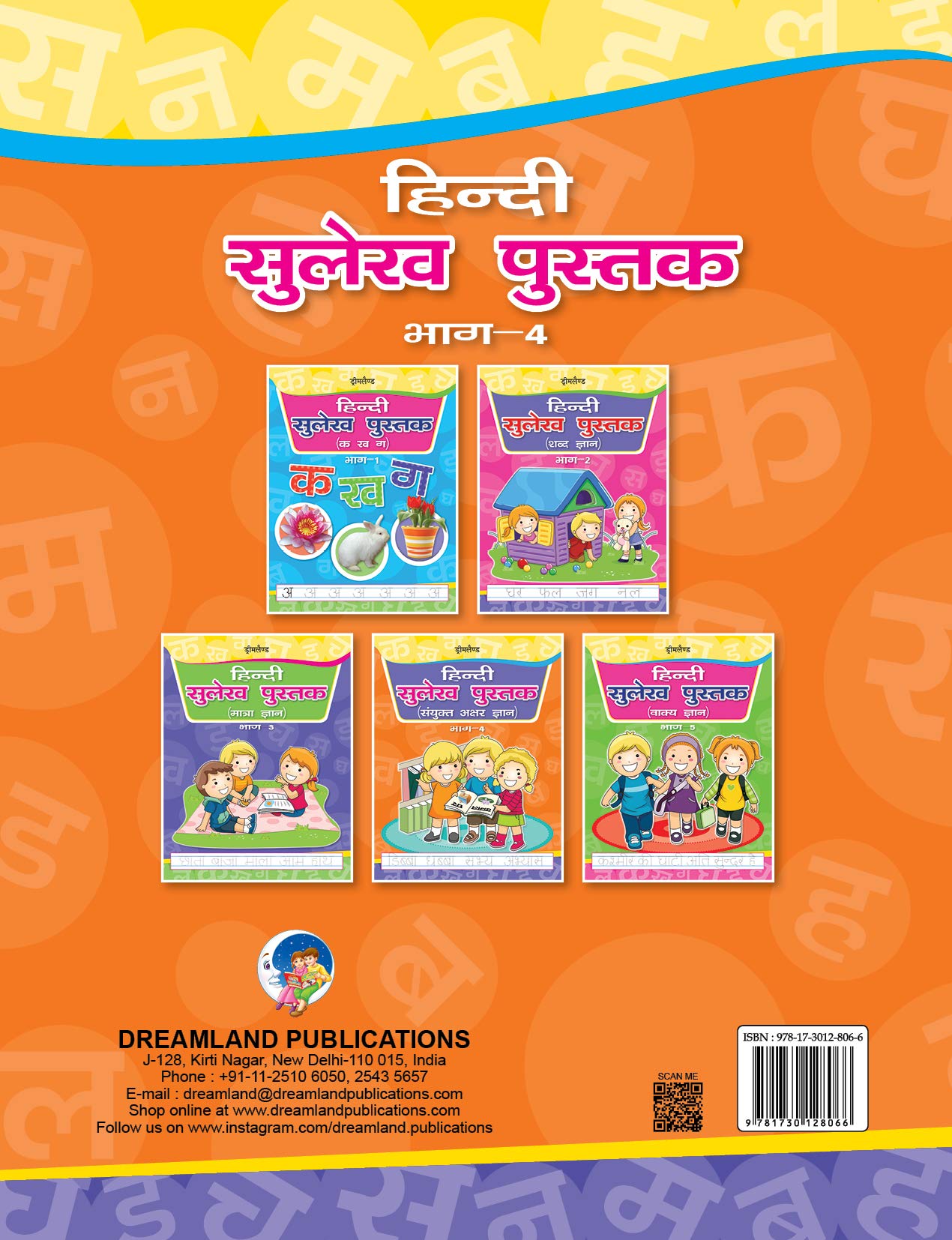 Dreamland Hindi Sulekh Pustak Part 4 | Grocsy