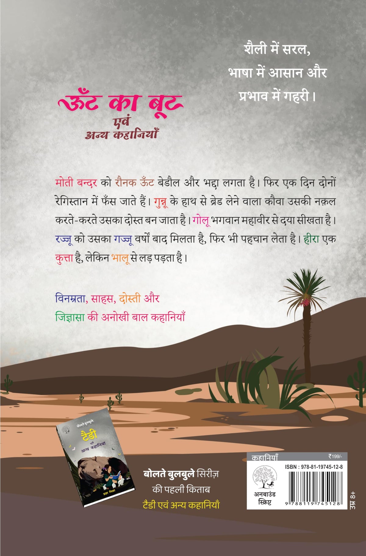 Oont Ka Boot - Pragya Mishra | Grocsy