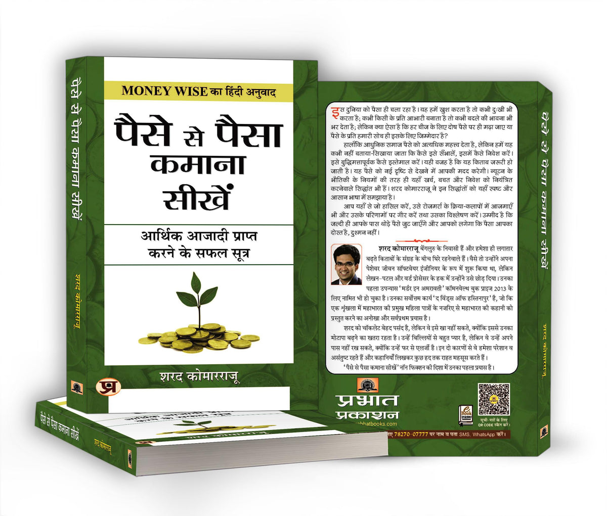 Paise Se Paisa Kamana Sikhen | Learn How To Make Your Money Work For You | Practical Strategies For Budgeting, Saving And Investing | Book In Hindi | Grocsy