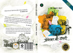 Professor Ki Diary - Laxman Yadav | Grocsy