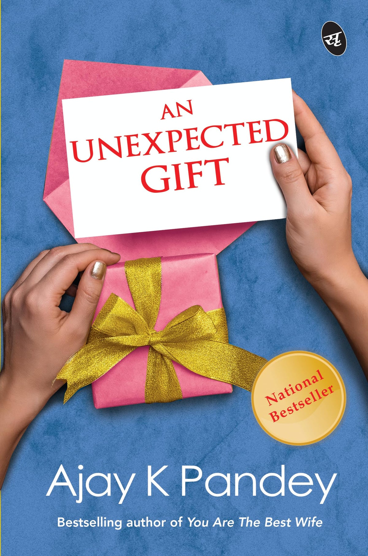An Unexpected Gift: A true story of finding love ǀ A trendsetting story by the author of You Are the Best Wife - Ajay K Pandey | Grocsy