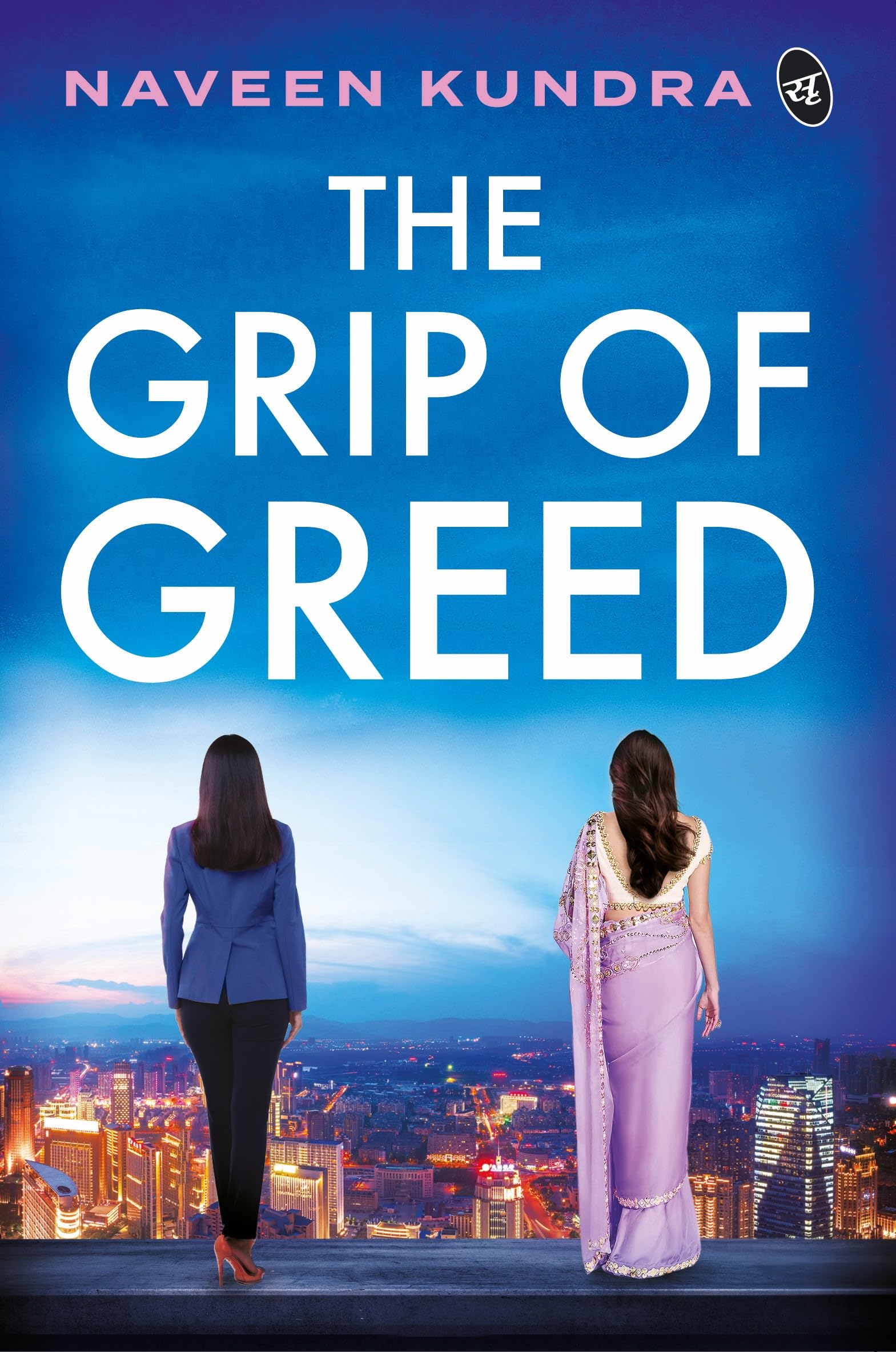 The Grip of Greed | A Story of Politics, Scams and Revenge - Naveen Kundra | Grocsy
