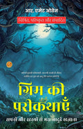 The Golden Book Of Gri (Mm) S Fairy Adventures In Hindi (Translated, Illustrated, Refined & Edited) By R. E (Mm) Ett Owen (ग्रिम की परीकथाएँ: सपनों और रहस्यों से भरा जादुई खज़ाना) | Grocsy