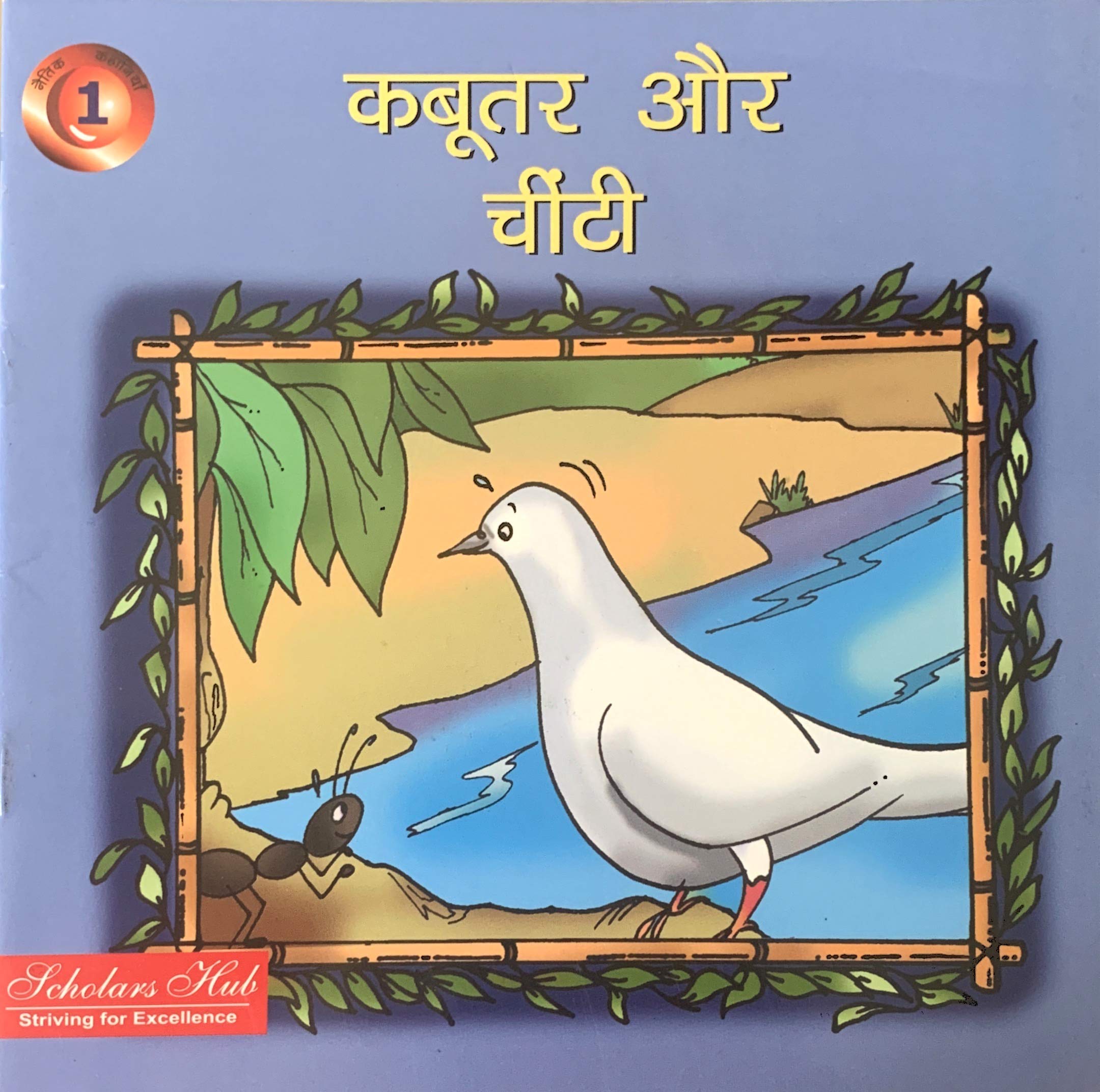 Kabootar Aur Cheenti.-1. | Grocsy