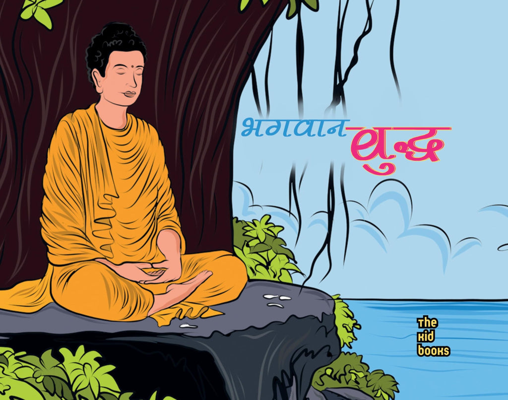Bhagwan Buddh - Kamini Gayakwad | Grocsy
