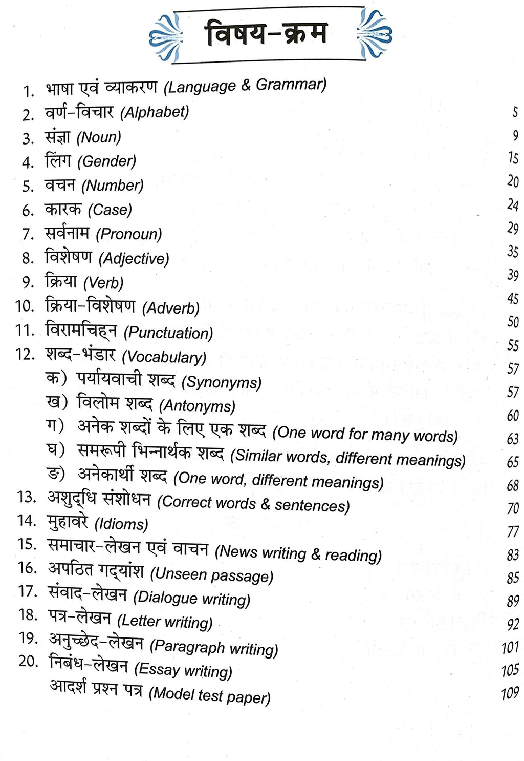 Vyakaran Rashmi-3. | Grocsy